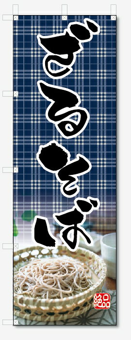 のぼり旗　ざるそば (W600×H1800)