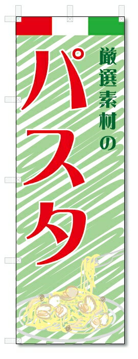 ■サイズ:商品名の横に記載しております。のぼり旗には様々なサイズが有りますが、 のぼり旗の定番のサイズはW600×H1800です。またW500×H1500等の七分丈のサイズもコンパクトで最近人気急上昇です! どちらも殆どのポールに取り付け可能です。設置場所を確認して頂き、お買い求め下さい。◎1〜20mm程度の誤差が出る場合が御座います。 ■素材：テトロンポンジ一般的なのぼり旗の生地にはテトロンポンジという薄手のポリエステル系の生地を使用します。 インクの裏抜けが良く裏面からも透けて見える素材を使用しております。編み目が細かくインクの乗りが良く上品な仕上がりとなります。 ■印刷方法：昇華転写印刷昇華転写捺染という印刷方法により印刷致します。 スクリーン印刷やインクジェット印刷では生地の質感が非常に硬くなったり裏抜けが少なく裏面が白くなったりしますが昇華転写捺染では 前途の通り裏抜け(約80%)、風にヒラヒラと舞い宣伝効果もアップします♪◎モニター環境により実際の印刷では若干色合いが異なります。 お客様のモニターの画面でご覧になっている色味と実際の商品の色の誤差については、お客様からのクレームをお受けかねます。予めご了承ください。 ■発送・メール便（発送から到着まで3〜7日間） ・ゆうパック（お急ぎのお客様は発送方法にて、必ずゆうパックをお選び下さい。） (代引き手数料は別途要) ＜メール便のご注意＞●メール便での注意事項 商品の到着は、発送日の翌々日〜1週間前後となっております。 ●連休や年末年始には発送から到着まで10日前後かかる場合が御座います。 ●お急ぎの方は必ずゆうパックでの発送をお選び下さい。 ●メール便は普通郵便と同様の扱いの為「お問い合わせ番号」は御座いません。 ●メール便は、ポストまでのお届けです。 紛失、盗難または破損した場合は、のぼり君からの一切の補償はございませんので、ご了承の上、ご希望ください。 ※この商品は旗のみの販売です。ポール等は別途お買い求め下さい。●ポールについて(裏話) のぼり用ポールは収納しても2段式161cmと長い為に送料が、どうしても高くなってしまいます。 実はホームセンター等でポールは250円〜450円で販売しています。。 当店では3段式ポール、収納時約120cmを取り扱っておりますので、近くにホームセンターが無い!!買いに行くの面倒臭い!!車で持ち運ぶ♪ な、お客様は、こちら よりお買い求め下さい。 また、ポールは送料込みとなっておりますのでのぼり旗と同時購入でゆうパック送料無料となります。■激安・良質、のぼり旗を短納期で発送中!!