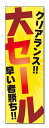 のぼり旗 クリアランス 大セール (W600×H1800)SALE