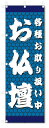 ■サイズ:商品名の横に記載しております。のぼり旗には様々なサイズが有りますが、 のぼり旗の定番のサイズはW600×H1800です。またW500×H1500等の七分丈のサイズもコンパクトで最近人気急上昇です! どちらも殆どのポールに取り付け可...