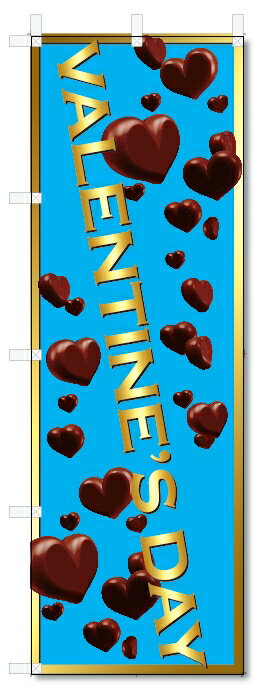 のぼり旗　バレンタインデー (W600×H1800)