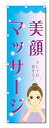 ■サイズ:商品名の横に記載しております。のぼり旗には様々なサイズが有りますが、 のぼり旗の定番のサイズはW600×H1800です。またW500×H1500等の七分丈のサイズもコンパクトで最近人気急上昇です! どちらも殆どのポールに取り付け可能です。設置場所を確認して頂き、お買い求め下さい。◎1〜20mm程度の誤差が出る場合が御座います。 ■素材：テトロンポンジ一般的なのぼり旗の生地にはテトロンポンジという薄手のポリエステル系の生地を使用します。 インクの裏抜けが良く裏面からも透けて見える素材を使用しております。編み目が細かくインクの乗りが良く上品な仕上がりとなります。 ■印刷方法：昇華転写印刷昇華転写捺染という印刷方法により印刷致します。 スクリーン印刷やインクジェット印刷では生地の質感が非常に硬くなったり裏抜けが少なく裏面が白くなったりしますが昇華転写捺染では 前途の通り裏抜け(約80%)、風にヒラヒラと舞い宣伝効果もアップします♪◎モニター環境により実際の印刷では若干色合いが異なります。 お客様のモニターの画面でご覧になっている色味と実際の商品の色の誤差については、お客様からのクレームをお受けかねます。予めご了承ください。 ■発送・メール便（発送から到着まで3〜7日間） ・ゆうパック（お急ぎのお客様は発送方法にて、必ずゆうパックをお選び下さい。） (代引き手数料は別途要) ＜メール便のご注意＞●メール便での注意事項 商品の到着は、発送日の翌々日〜1週間前後となっております。 ●連休や年末年始には発送から到着まで10日前後かかる場合が御座います。 ●お急ぎの方は必ずゆうパックでの発送をお選び下さい。 ●メール便は普通郵便と同様の扱いの為「お問い合わせ番号」は御座いません。 ●メール便は、ポストまでのお届けです。 紛失、盗難または破損した場合は、のぼり君からの一切の補償はございませんので、ご了承の上、ご希望ください。 ※この商品は旗のみの販売です。ポール等は別途お買い求め下さい。●ポールについて(裏話) のぼり用ポールは収納しても2段式161cmと長い為に送料が、どうしても高くなってしまいます。 実はホームセンター等でポールは250円〜450円で販売しています。。 当店では3段式ポール、収納時約120cmを取り扱っておりますので、近くにホームセンターが無い!!買いに行くの面倒臭い!!車で持ち運ぶ♪ な、お客様は、こちら よりお買い求め下さい。 また、ポールは送料込みとなっておりますのでのぼり旗と同時購入でゆうパック送料無料となります。■激安・良質、のぼり旗を短納期で発送中!!