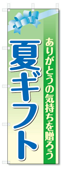 楽天のぼり君のぼり旗　夏ギフト （W600×H1800）お中元