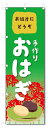 のぼり旗 おはぎ (W600×H1800)お彼岸
