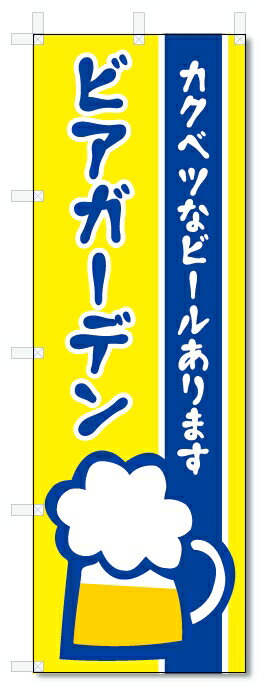 のぼり旗　ビアガーデン (W600×H1800)
