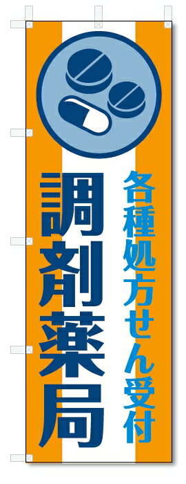 ■サイズ:商品名の横に記載しております。のぼり旗には様々なサイズが有りますが、 のぼり旗の定番のサイズはW600×H1800です。またW500×H1500等の七分丈のサイズもコンパクトで最近人気急上昇です! どちらも殆どのポールに取り付け可能です。設置場所を確認して頂き、お買い求め下さい。◎1〜20mm程度の誤差が出る場合が御座います。 ■素材：テトロンポンジ一般的なのぼり旗の生地にはテトロンポンジという薄手のポリエステル系の生地を使用します。 インクの裏抜けが良く裏面からも透けて見える素材を使用しております。編み目が細かくインクの乗りが良く上品な仕上がりとなります。 ■印刷方法：昇華転写印刷昇華転写捺染という印刷方法により印刷致します。 スクリーン印刷やインクジェット印刷では生地の質感が非常に硬くなったり裏抜けが少なく裏面が白くなったりしますが昇華転写捺染では 前途の通り裏抜け(約80%)、風にヒラヒラと舞い宣伝効果もアップします♪◎モニター環境により実際の印刷では若干色合いが異なります。 お客様のモニターの画面でご覧になっている色味と実際の商品の色の誤差については、お客様からのクレームをお受けかねます。予めご了承ください。 ■発送・メール便（発送から到着まで3〜7日間） ・ゆうパック（お急ぎのお客様は発送方法にて、必ずゆうパックをお選び下さい。） (代引き手数料は別途要) ＜メール便のご注意＞●メール便での注意事項 商品の到着は、発送日の翌々日〜1週間前後となっております。 ●連休や年末年始には発送から到着まで10日前後かかる場合が御座います。 ●お急ぎの方は必ずゆうパックでの発送をお選び下さい。 ●メール便は普通郵便と同様の扱いの為「お問い合わせ番号」は御座いません。 ●メール便は、ポストまでのお届けです。 紛失、盗難または破損した場合は、のぼり君からの一切の補償はございませんので、ご了承の上、ご希望ください。 ※この商品は旗のみの販売です。ポール等は別途お買い求め下さい。●ポールについて(裏話) のぼり用ポールは収納しても2段式161cmと長い為に送料が、どうしても高くなってしまいます。 実はホームセンター等でポールは250円〜450円で販売しています。。 当店では3段式ポール、収納時約120cmを取り扱っておりますので、近くにホームセンターが無い!!買いに行くの面倒臭い!!車で持ち運ぶ♪ な、お客様は、こちら よりお買い求め下さい。 また、ポールは送料込みとなっておりますのでのぼり旗と同時購入でゆうパック送料無料となります。■激安・良質、のぼり旗を短納期で発送中!!