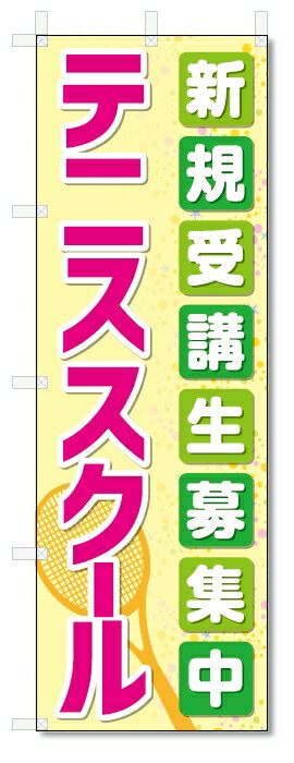 ■サイズ:商品名の横に記載しております。のぼり旗には様々なサイズが有りますが、 のぼり旗の定番のサイズはW600×H1800です。またW500×H1500等の七分丈のサイズもコンパクトで最近人気急上昇です! どちらも殆どのポールに取り付け可能です。設置場所を確認して頂き、お買い求め下さい。◎1〜20mm程度の誤差が出る場合が御座います。 ■素材：テトロンポンジ一般的なのぼり旗の生地にはテトロンポンジという薄手のポリエステル系の生地を使用します。 インクの裏抜けが良く裏面からも透けて見える素材を使用しております。編み目が細かくインクの乗りが良く上品な仕上がりとなります。 ■印刷方法：昇華転写印刷昇華転写捺染という印刷方法により印刷致します。 スクリーン印刷やインクジェット印刷では生地の質感が非常に硬くなったり裏抜けが少なく裏面が白くなったりしますが昇華転写捺染では 前途の通り裏抜け(約80%)、風にヒラヒラと舞い宣伝効果もアップします♪◎モニター環境により実際の印刷では若干色合いが異なります。 お客様のモニターの画面でご覧になっている色味と実際の商品の色の誤差については、お客様からのクレームをお受けかねます。予めご了承ください。 ■発送・メール便（発送から到着まで3〜7日間） ・ゆうパック（お急ぎのお客様は発送方法にて、必ずゆうパックをお選び下さい。） (代引き手数料は別途要) ＜メール便のご注意＞●メール便での注意事項 商品の到着は、発送日の翌々日〜1週間前後となっております。 ●連休や年末年始には発送から到着まで10日前後かかる場合が御座います。 ●お急ぎの方は必ずゆうパックでの発送をお選び下さい。 ●メール便は普通郵便と同様の扱いの為「お問い合わせ番号」は御座いません。 ●メール便は、ポストまでのお届けです。 紛失、盗難または破損した場合は、のぼり君からの一切の補償はございませんので、ご了承の上、ご希望ください。 ※この商品は旗のみの販売です。ポール等は別途お買い求め下さい。●ポールについて(裏話) のぼり用ポールは収納しても2段式161cmと長い為に送料が、どうしても高くなってしまいます。 実はホームセンター等でポールは250円〜450円で販売しています。。 当店では3段式ポール、収納時約120cmを取り扱っておりますので、近くにホームセンターが無い!!買いに行くの面倒臭い!!車で持ち運ぶ♪ な、お客様は、こちら よりお買い求め下さい。 また、ポールは送料込みとなっておりますのでのぼり旗と同時購入でゆうパック送料無料となります。■激安・良質、のぼり旗を短納期で発送中!!