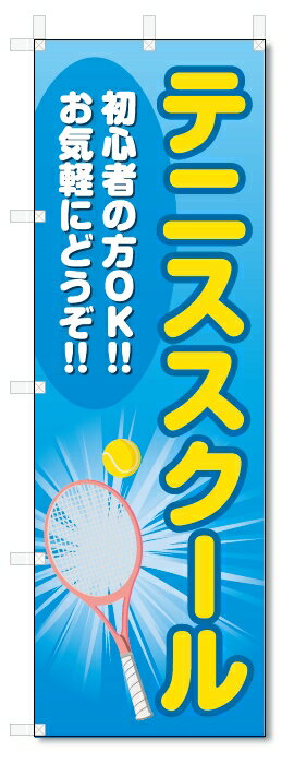 ■サイズ:商品名の横に記載しております。のぼり旗には様々なサイズが有りますが、 のぼり旗の定番のサイズはW600×H1800です。またW500×H1500等の七分丈のサイズもコンパクトで最近人気急上昇です! どちらも殆どのポールに取り付け可能です。設置場所を確認して頂き、お買い求め下さい。◎1〜20mm程度の誤差が出る場合が御座います。 ■素材：テトロンポンジ一般的なのぼり旗の生地にはテトロンポンジという薄手のポリエステル系の生地を使用します。 インクの裏抜けが良く裏面からも透けて見える素材を使用しております。編み目が細かくインクの乗りが良く上品な仕上がりとなります。 ■印刷方法：昇華転写印刷昇華転写捺染という印刷方法により印刷致します。 スクリーン印刷やインクジェット印刷では生地の質感が非常に硬くなったり裏抜けが少なく裏面が白くなったりしますが昇華転写捺染では 前途の通り裏抜け(約80%)、風にヒラヒラと舞い宣伝効果もアップします♪◎モニター環境により実際の印刷では若干色合いが異なります。 お客様のモニターの画面でご覧になっている色味と実際の商品の色の誤差については、お客様からのクレームをお受けかねます。予めご了承ください。 ■発送・メール便（発送から到着まで3〜7日間） ・ゆうパック（お急ぎのお客様は発送方法にて、必ずゆうパックをお選び下さい。） (代引き手数料は別途要) ＜メール便のご注意＞●メール便での注意事項 商品の到着は、発送日の翌々日〜1週間前後となっております。 ●連休や年末年始には発送から到着まで10日前後かかる場合が御座います。 ●お急ぎの方は必ずゆうパックでの発送をお選び下さい。 ●メール便は普通郵便と同様の扱いの為「お問い合わせ番号」は御座いません。 ●メール便は、ポストまでのお届けです。 紛失、盗難または破損した場合は、のぼり君からの一切の補償はございませんので、ご了承の上、ご希望ください。 ※この商品は旗のみの販売です。ポール等は別途お買い求め下さい。●ポールについて(裏話) のぼり用ポールは収納しても2段式161cmと長い為に送料が、どうしても高くなってしまいます。 実はホームセンター等でポールは250円〜450円で販売しています。。 当店では3段式ポール、収納時約120cmを取り扱っておりますので、近くにホームセンターが無い!!買いに行くの面倒臭い!!車で持ち運ぶ♪ な、お客様は、こちら よりお買い求め下さい。 また、ポールは送料込みとなっておりますのでのぼり旗と同時購入でゆうパック送料無料となります。■激安・良質、のぼり旗を短納期で発送中!!