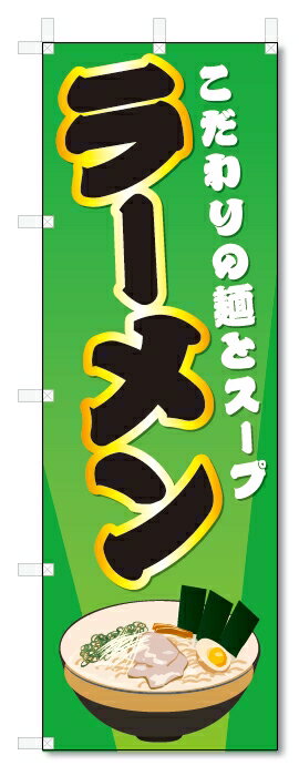 のぼり旗　ラーメン (W600×H1800)らーめん
