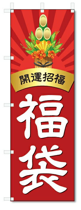 のぼり旗 福袋 (W600×H1800)