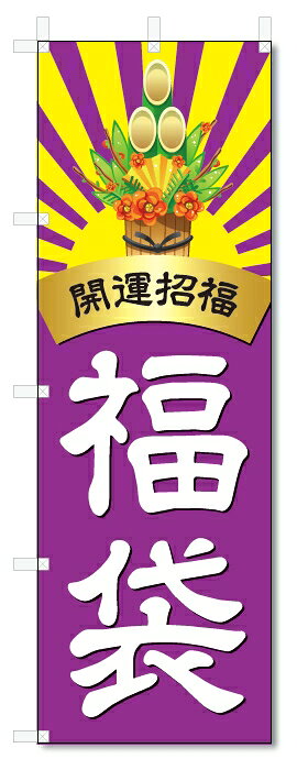 のぼり旗 福袋 (W600×H1800)