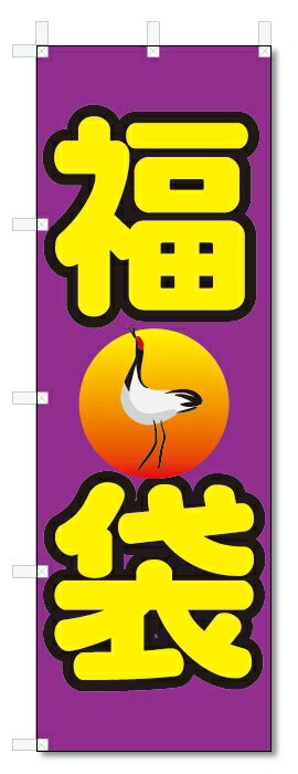 のぼり旗 福袋 (W600×H1800)