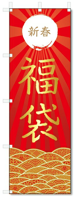 のぼり旗 福袋 (W600×H1800)