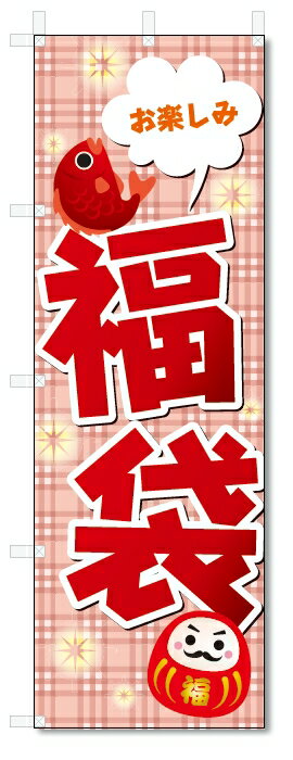 のぼり旗 福袋 (W600×H1800)