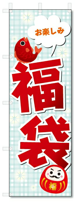 のぼり旗 福袋 (W600×H1800)