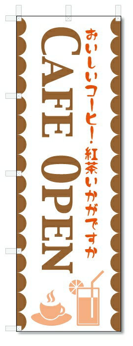 のぼり旗　CAF? OPEN (W600×H1800)カフェオープン