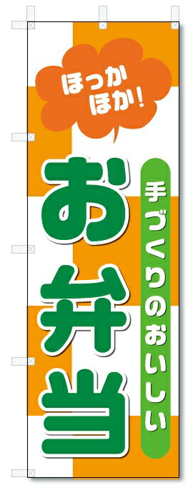 のぼり旗　お弁当 (W600×H1800)