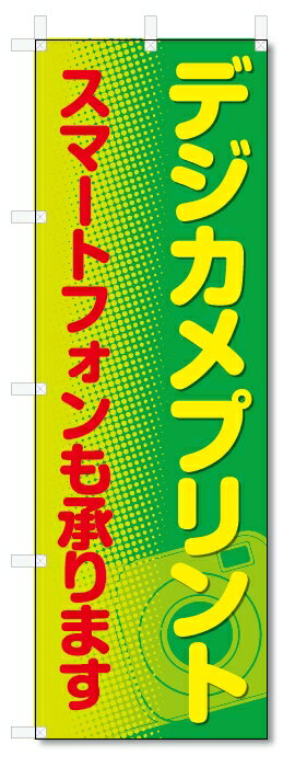 のぼり旗　デジカメプリント (W600×H1800)