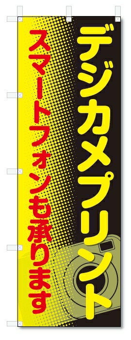 のぼり旗　デジカメプリント (W600×H1800)