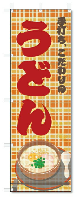 のぼり旗　うどん (W600×H1800)