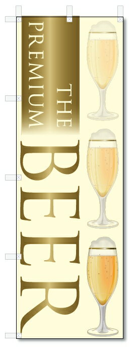 のぼり旗　ビール (W600×H1800)