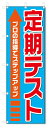 ■サイズ:商品名の横に記載しております。のぼり旗には様々なサイズが有りますが、 のぼり旗の定番のサイズはW600×H1800です。またW500×H1500等の七分丈のサイズもコンパクトで最近人気急上昇です! どちらも殆どのポールに取り付け可...