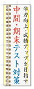 ■サイズ:商品名の横に記載しております。のぼり旗には様々なサイズが有りますが、 のぼり旗の定番のサイズはW600×H1800です。またW500×H1500等の七分丈のサイズもコンパクトで最近人気急上昇です! どちらも殆どのポールに取り付け可能です。設置場所を確認して頂き、お買い求め下さい。◎1〜20mm程度の誤差が出る場合が御座います。 ■素材：テトロンポンジ一般的なのぼり旗の生地にはテトロンポンジという薄手のポリエステル系の生地を使用します。 インクの裏抜けが良く裏面からも透けて見える素材を使用しております。編み目が細かくインクの乗りが良く上品な仕上がりとなります。 ■印刷方法：昇華転写印刷昇華転写捺染という印刷方法により印刷致します。 スクリーン印刷やインクジェット印刷では生地の質感が非常に硬くなったり裏抜けが少なく裏面が白くなったりしますが昇華転写捺染では 前途の通り裏抜け(約80%)、風にヒラヒラと舞い宣伝効果もアップします♪◎モニター環境により実際の印刷では若干色合いが異なります。 お客様のモニターの画面でご覧になっている色味と実際の商品の色の誤差については、お客様からのクレームをお受けかねます。予めご了承ください。 ■発送・メール便（発送から到着まで3〜7日間） ・ゆうパック（お急ぎのお客様は発送方法にて、必ずゆうパックをお選び下さい。） (代引き手数料は別途要) ＜メール便のご注意＞●メール便での注意事項 商品の到着は、発送日の翌々日〜1週間前後となっております。 ●連休や年末年始には発送から到着まで10日前後かかる場合が御座います。 ●お急ぎの方は必ずゆうパックでの発送をお選び下さい。 ●メール便は普通郵便と同様の扱いの為「お問い合わせ番号」は御座いません。 ●メール便は、ポストまでのお届けです。 紛失、盗難または破損した場合は、のぼり君からの一切の補償はございませんので、ご了承の上、ご希望ください。 ※この商品は旗のみの販売です。ポール等は別途お買い求め下さい。●ポールについて(裏話) のぼり用ポールは収納しても2段式161cmと長い為に送料が、どうしても高くなってしまいます。 実はホームセンター等でポールは250円〜450円で販売しています。。 当店では3段式ポール、収納時約120cmを取り扱っておりますので、近くにホームセンターが無い!!買いに行くの面倒臭い!!車で持ち運ぶ♪ な、お客様は、こちら よりお買い求め下さい。 また、ポールは送料込みとなっておりますのでのぼり旗と同時購入でゆうパック送料無料となります。■激安・良質、のぼり旗を短納期で発送中!!