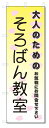 ■サイズ:商品名の横に記載しております。のぼり旗には様々なサイズが有りますが、 のぼり旗の定番のサイズはW600×H1800です。またW500×H1500等の七分丈のサイズもコンパクトで最近人気急上昇です! どちらも殆どのポールに取り付け可能です。設置場所を確認して頂き、お買い求め下さい。◎1〜20mm程度の誤差が出る場合が御座います。 ■素材：テトロンポンジ一般的なのぼり旗の生地にはテトロンポンジという薄手のポリエステル系の生地を使用します。 インクの裏抜けが良く裏面からも透けて見える素材を使用しております。編み目が細かくインクの乗りが良く上品な仕上がりとなります。 ■印刷方法：昇華転写印刷昇華転写捺染という印刷方法により印刷致します。 スクリーン印刷やインクジェット印刷では生地の質感が非常に硬くなったり裏抜けが少なく裏面が白くなったりしますが昇華転写捺染では 前途の通り裏抜け(約80%)、風にヒラヒラと舞い宣伝効果もアップします♪◎モニター環境により実際の印刷では若干色合いが異なります。 お客様のモニターの画面でご覧になっている色味と実際の商品の色の誤差については、お客様からのクレームをお受けかねます。予めご了承ください。 ■発送・メール便（発送から到着まで3〜7日間） ・ゆうパック（お急ぎのお客様は発送方法にて、必ずゆうパックをお選び下さい。） (代引き手数料は別途要) ＜メール便のご注意＞●メール便での注意事項 商品の到着は、発送日の翌々日〜1週間前後となっております。 ●連休や年末年始には発送から到着まで10日前後かかる場合が御座います。 ●お急ぎの方は必ずゆうパックでの発送をお選び下さい。 ●メール便は普通郵便と同様の扱いの為「お問い合わせ番号」は御座いません。 ●メール便は、ポストまでのお届けです。 紛失、盗難または破損した場合は、のぼり君からの一切の補償はございませんので、ご了承の上、ご希望ください。 ※この商品は旗のみの販売です。ポール等は別途お買い求め下さい。●ポールについて(裏話) のぼり用ポールは収納しても2段式161cmと長い為に送料が、どうしても高くなってしまいます。 実はホームセンター等でポールは250円〜450円で販売しています。。 当店では3段式ポール、収納時約120cmを取り扱っておりますので、近くにホームセンターが無い!!買いに行くの面倒臭い!!車で持ち運ぶ♪ な、お客様は、こちら よりお買い求め下さい。 また、ポールは送料込みとなっておりますのでのぼり旗と同時購入でゆうパック送料無料となります。■激安・良質、のぼり旗を短納期で発送中!!