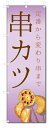 ■サイズ:商品名の横に記載しております。のぼり旗には様々なサイズが有りますが、 のぼり旗の定番のサイズはW600×H1800です。またW500×H1500等の七分丈のサイズもコンパクトで最近人気急上昇です! どちらも殆どのポールに取り付け可...