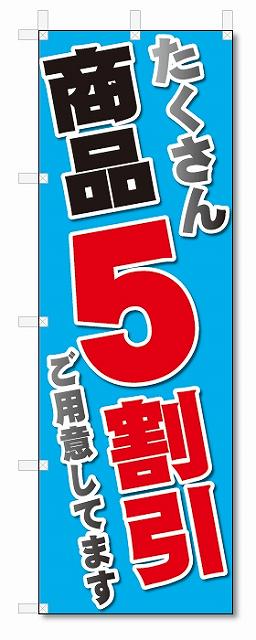 楽天のぼり君のぼり旗　商品5割引　たくさんご用意しています。（W600×H1800）