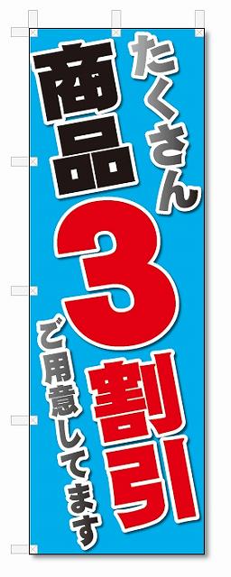 楽天のぼり君のぼり旗　商品3割引　たくさんご用意しています。（W600×H1800）