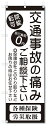 のぼり旗　交通事故の痛み (W600×H1800)整骨院・接骨院