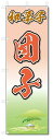 のぼり のぼり旗 和菓子団子(W600×H1800)