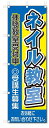 ■サイズ:商品名の横に記載しております。のぼり旗には様々なサイズが有りますが、 のぼり旗の定番のサイズはW600×H1800です。またW500×H1500等の七分丈のサイズもコンパクトで最近人気急上昇です! どちらも殆どのポールに取り付け可...