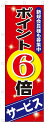 のぼり のぼり旗 ポイント6倍サービス(W600×H1800) セール