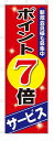 のぼり のぼり旗 ポイント7倍サービス(W600×H1800) セール