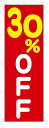 のぼり のぼり旗 30%OFF(W600×H1800) セール