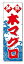 のぼり　のぼり旗　新鮮 本マグロ(W600×H1800)　海鮮