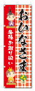 のぼり のぼり旗 おひなさま (W600×H1800)ひな祭り