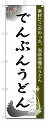 ■サイズ:商品名の横に記載しております。のぼり旗には様々なサイズが有りますが、 のぼり旗の定番のサイズはW600×H1800です。またW500×H1500等の七分丈のサイズもコンパクトで最近人気急上昇です! どちらも殆どのポールに取り付け可...