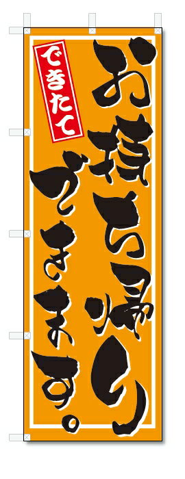 のぼり旗　お持ち帰りできます(W600×H1800)