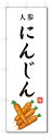 ■サイズ:商品名の横に記載しております。のぼり旗には様々なサイズが有りますが、 のぼり旗の定番のサイズはW600×H1800です。またW500×H1500等の七分丈のサイズもコンパクトで最近人気急上昇です! どちらも殆どのポールに取り付け可能です。設置場所を確認して頂き、お買い求め下さい。◎1〜20mm程度の誤差が出る場合が御座います。 ■素材：テトロンポンジ一般的なのぼり旗の生地にはテトロンポンジという薄手のポリエステル系の生地を使用します。 インクの裏抜けが良く裏面からも透けて見える素材を使用しております。編み目が細かくインクの乗りが良く上品な仕上がりとなります。 ■印刷方法：昇華転写印刷昇華転写捺染という印刷方法により印刷致します。 スクリーン印刷やインクジェット印刷では生地の質感が非常に硬くなったり裏抜けが少なく裏面が白くなったりしますが昇華転写捺染では 前途の通り裏抜け(約80%)、風にヒラヒラと舞い宣伝効果もアップします♪◎モニター環境により実際の印刷では若干色合いが異なります。 お客様のモニターの画面でご覧になっている色味と実際の商品の色の誤差については、お客様からのクレームをお受けかねます。予めご了承ください。 ■発送・メール便（発送から到着まで3〜7日間） ・ゆうパック（お急ぎのお客様は発送方法にて、必ずゆうパックをお選び下さい。） (代引き手数料は別途要) ＜メール便のご注意＞●メール便での注意事項 商品の到着は、発送日の翌々日〜1週間前後となっております。 ●連休や年末年始には発送から到着まで10日前後かかる場合が御座います。 ●お急ぎの方は必ずゆうパックでの発送をお選び下さい。 ●メール便は普通郵便と同様の扱いの為「お問い合わせ番号」は御座いません。 ●メール便は、ポストまでのお届けです。 紛失、盗難または破損した場合は、のぼり君からの一切の補償はございませんので、ご了承の上、ご希望ください。 ※この商品は旗のみの販売です。ポール等は別途お買い求め下さい。●ポールについて(裏話) のぼり用ポールは収納しても2段式161cmと長い為に送料が、どうしても高くなってしまいます。 実はホームセンター等でポールは250円〜450円で販売しています。。 当店では3段式ポール、収納時約120cmを取り扱っておりますので、近くにホームセンターが無い!!買いに行くの面倒臭い!!車で持ち運ぶ♪ な、お客様は、こちら よりお買い求め下さい。 また、ポールは送料込みとなっておりますのでのぼり旗と同時購入でゆうパック送料無料となります。■激安・良質、のぼり旗を短納期で発送中!!