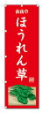 ■サイズ:商品名の横に記載しております。のぼり旗には様々なサイズが有りますが、 のぼり旗の定番のサイズはW600×H1800です。またW500×H1500等の七分丈のサイズもコンパクトで最近人気急上昇です! どちらも殆どのポールに取り付け可能です。設置場所を確認して頂き、お買い求め下さい。◎1〜20mm程度の誤差が出る場合が御座います。 ■素材：テトロンポンジ一般的なのぼり旗の生地にはテトロンポンジという薄手のポリエステル系の生地を使用します。 インクの裏抜けが良く裏面からも透けて見える素材を使用しております。編み目が細かくインクの乗りが良く上品な仕上がりとなります。 ■印刷方法：昇華転写印刷昇華転写捺染という印刷方法により印刷致します。 スクリーン印刷やインクジェット印刷では生地の質感が非常に硬くなったり裏抜けが少なく裏面が白くなったりしますが昇華転写捺染では 前途の通り裏抜け(約80%)、風にヒラヒラと舞い宣伝効果もアップします♪◎モニター環境により実際の印刷では若干色合いが異なります。 お客様のモニターの画面でご覧になっている色味と実際の商品の色の誤差については、お客様からのクレームをお受けかねます。予めご了承ください。 ■発送・メール便（発送から到着まで3〜7日間） ・ゆうパック（お急ぎのお客様は発送方法にて、必ずゆうパックをお選び下さい。） (代引き手数料は別途要) ＜メール便のご注意＞●メール便での注意事項 商品の到着は、発送日の翌々日〜1週間前後となっております。 ●連休や年末年始には発送から到着まで10日前後かかる場合が御座います。 ●お急ぎの方は必ずゆうパックでの発送をお選び下さい。 ●メール便は普通郵便と同様の扱いの為「お問い合わせ番号」は御座いません。 ●メール便は、ポストまでのお届けです。 紛失、盗難または破損した場合は、のぼり君からの一切の補償はございませんので、ご了承の上、ご希望ください。 ※この商品は旗のみの販売です。ポール等は別途お買い求め下さい。●ポールについて(裏話) のぼり用ポールは収納しても2段式161cmと長い為に送料が、どうしても高くなってしまいます。 実はホームセンター等でポールは250円〜450円で販売しています。。 当店では3段式ポール、収納時約120cmを取り扱っておりますので、近くにホームセンターが無い!!買いに行くの面倒臭い!!車で持ち運ぶ♪ な、お客様は、こちら よりお買い求め下さい。 また、ポールは送料込みとなっておりますのでのぼり旗と同時購入でゆうパック送料無料となります。■激安・良質、のぼり旗を短納期で発送中!!