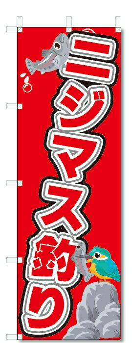 のぼり旗　ニジマス釣り (W600×H1800)