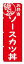 のぼり旗　絶品 弁当 ソースカツ丼(W600×H1800)