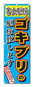 ■サイズ:商品名の横に記載しております。のぼり旗には様々なサイズが有りますが、 のぼり旗の定番のサイズはW600×H1800です。またW500×H1500等の七分丈のサイズもコンパクトで最近人気急上昇です! どちらも殆どのポールに取り付け可能です。設置場所を確認して頂き、お買い求め下さい。◎1〜20mm程度の誤差が出る場合が御座います。 ■素材：テトロンポンジ一般的なのぼり旗の生地にはテトロンポンジという薄手のポリエステル系の生地を使用します。 インクの裏抜けが良く裏面からも透けて見える素材を使用しております。編み目が細かくインクの乗りが良く上品な仕上がりとなります。 ■印刷方法：昇華転写印刷昇華転写捺染という印刷方法により印刷致します。 スクリーン印刷やインクジェット印刷では生地の質感が非常に硬くなったり裏抜けが少なく裏面が白くなったりしますが昇華転写捺染では 前途の通り裏抜け(約80%)、風にヒラヒラと舞い宣伝効果もアップします♪◎モニター環境により実際の印刷では若干色合いが異なります。 お客様のモニターの画面でご覧になっている色味と実際の商品の色の誤差については、お客様からのクレームをお受けかねます。予めご了承ください。 ■発送・メール便（発送から到着まで3〜7日間） ・ゆうパック（お急ぎのお客様は発送方法にて、必ずゆうパックをお選び下さい。） (代引き手数料は別途要) ＜メール便のご注意＞●メール便での注意事項 商品の到着は、発送日の翌々日〜1週間前後となっております。 ●連休や年末年始には発送から到着まで10日前後かかる場合が御座います。 ●お急ぎの方は必ずゆうパックでの発送をお選び下さい。 ●メール便は普通郵便と同様の扱いの為「お問い合わせ番号」は御座いません。 ●メール便は、ポストまでのお届けです。 紛失、盗難または破損した場合は、のぼり君からの一切の補償はございませんので、ご了承の上、ご希望ください。 ※この商品は旗のみの販売です。ポール等は別途お買い求め下さい。●ポールについて(裏話) のぼり用ポールは収納しても2段式161cmと長い為に送料が、どうしても高くなってしまいます。 実はホームセンター等でポールは250円〜450円で販売しています。。 当店では3段式ポール、収納時約120cmを取り扱っておりますので、近くにホームセンターが無い!!買いに行くの面倒臭い!!車で持ち運ぶ♪ な、お客様は、こちら よりお買い求め下さい。 また、ポールは送料込みとなっておりますのでのぼり旗と同時購入でゆうパック送料無料となります。■激安・良質、のぼり旗を短納期で発送中!!