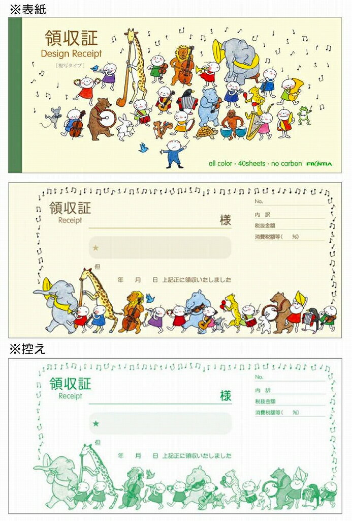 KNOOPWORKS（クノープワークス） 領収書（日・複写）タテ【日本語 領収証 おしゃれ かわいい オシャレ 複写式 シンプル 縦版 ノーカーボン デザイン】