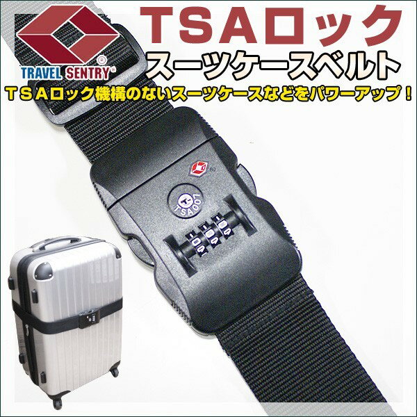アメリカ圏への旅行にTSAロックスーツケースベルト＊ブリスターパック包装品