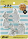 ムーミン スタンプクッキー型 4個セット