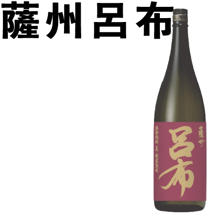 【薩州濱田屋】薩州 呂布 麦焼酎 1800ml